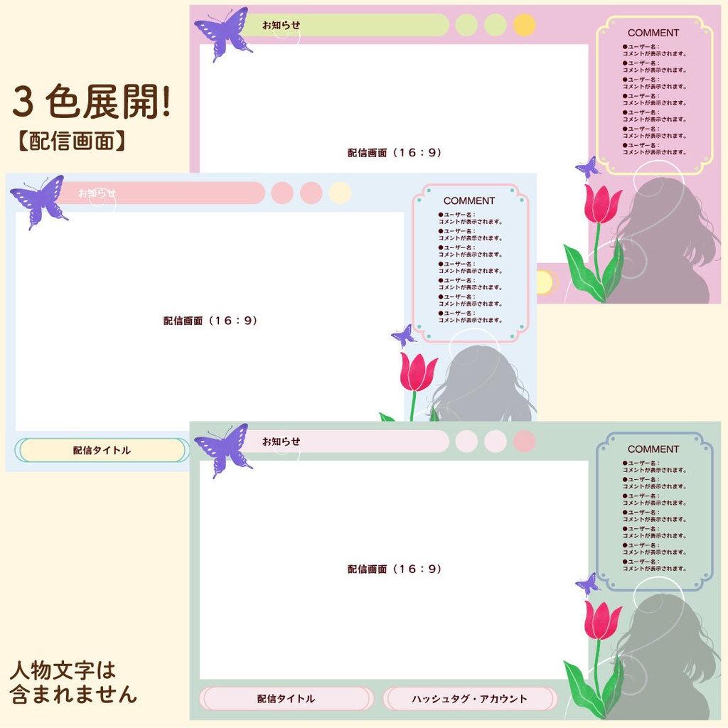 【配信用オーバーレイ4K対応】 ポップガーデン チューリップの配信素材フルセット (PNG)