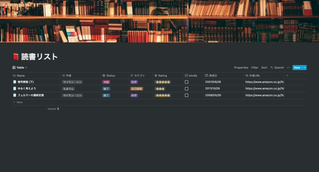 【Notion】 読書管理テンプレート