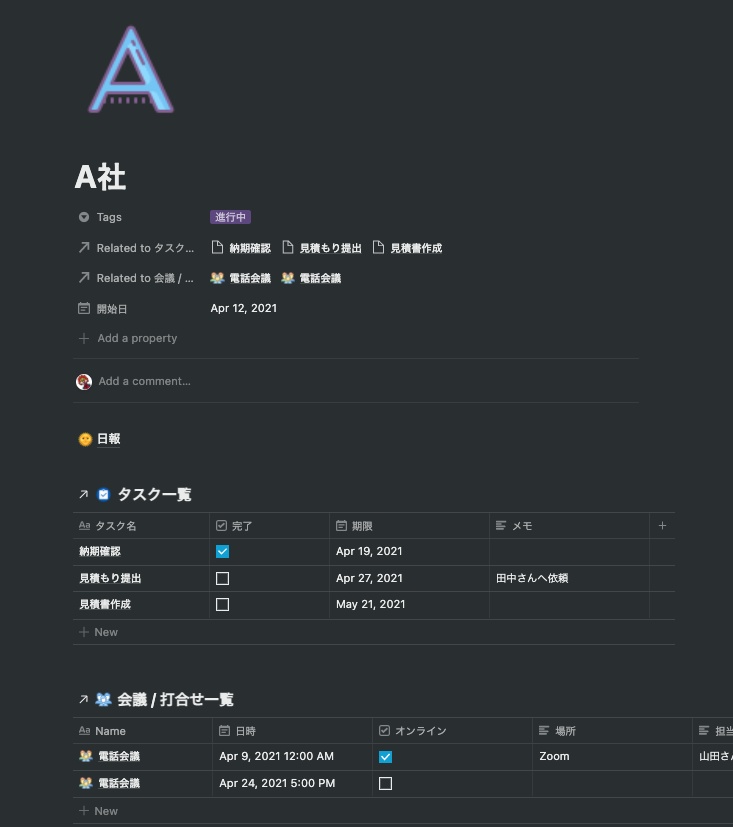 【Notion】 プロジェクト管理テンプレート