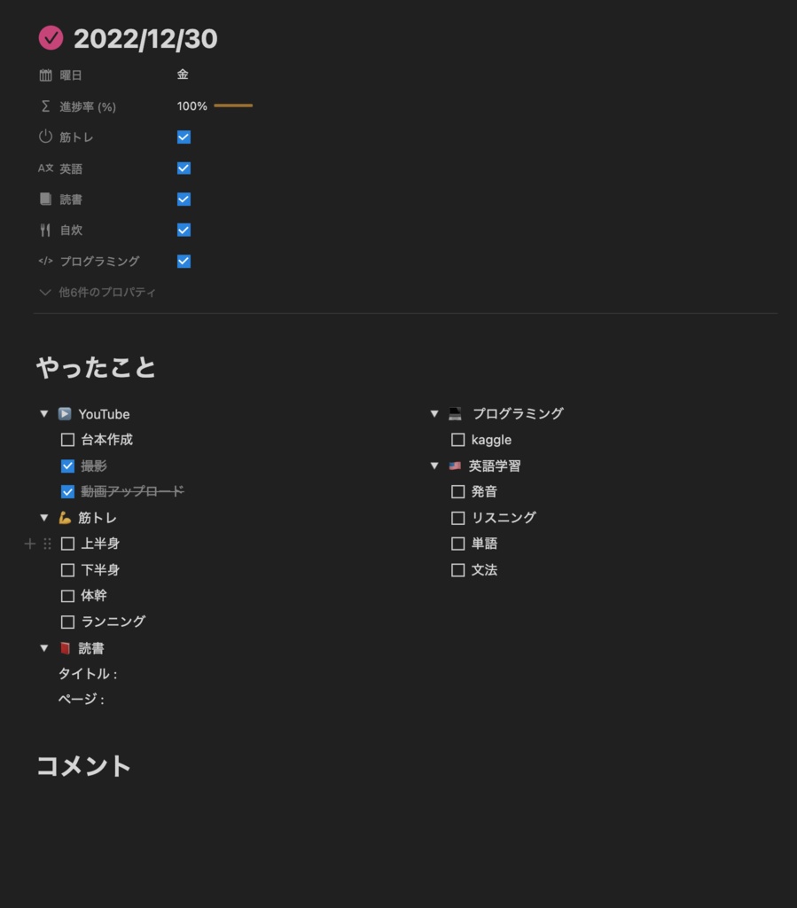 【Notion】 日付自動更新 日記テンプレート #2021年 ~ 2031年