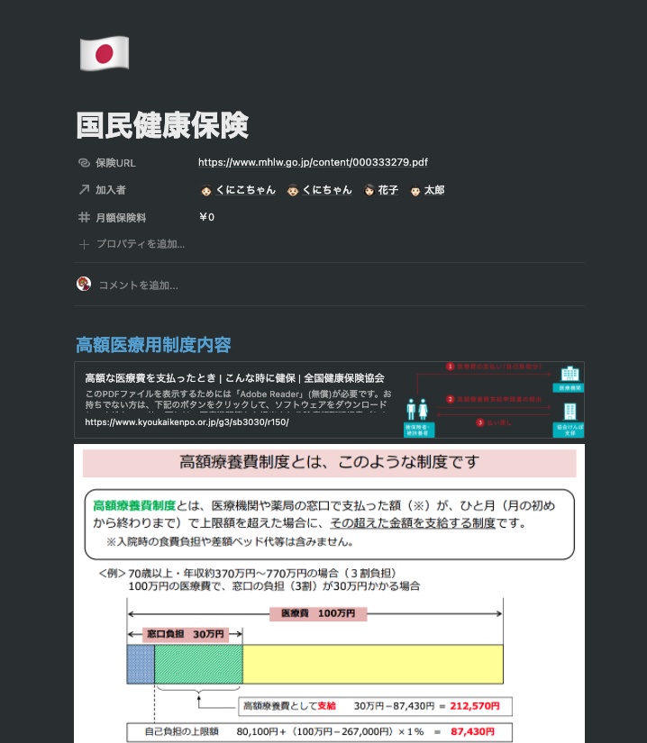 【Notion】医療情報管理シート Medical Hub