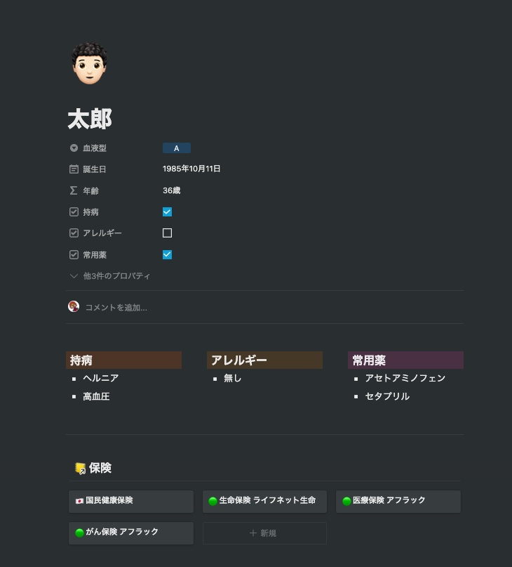 【Notion】医療情報管理シート Medical Hub