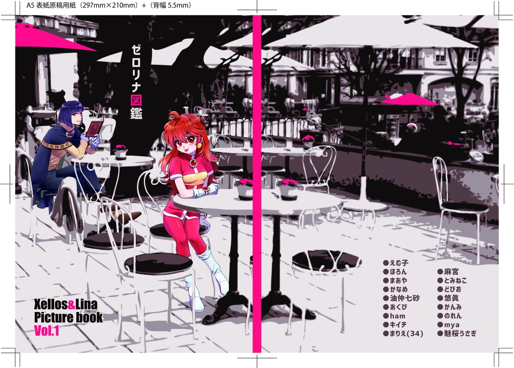 ゼロリナ図鑑(イラスト・漫画)
