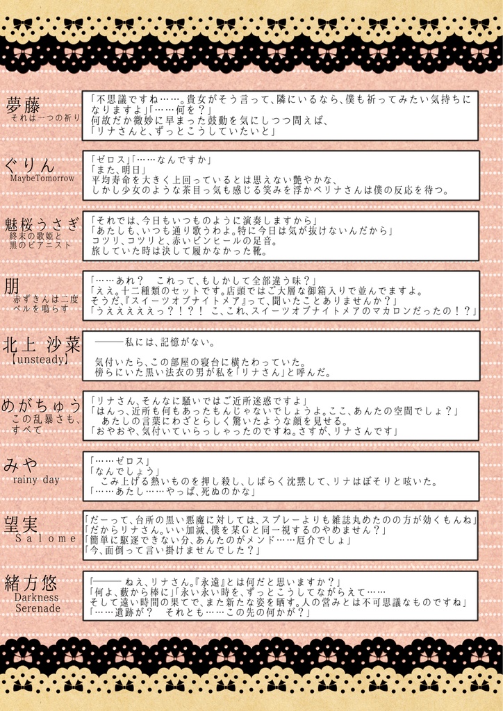 ゼロリナ図鑑(小説)