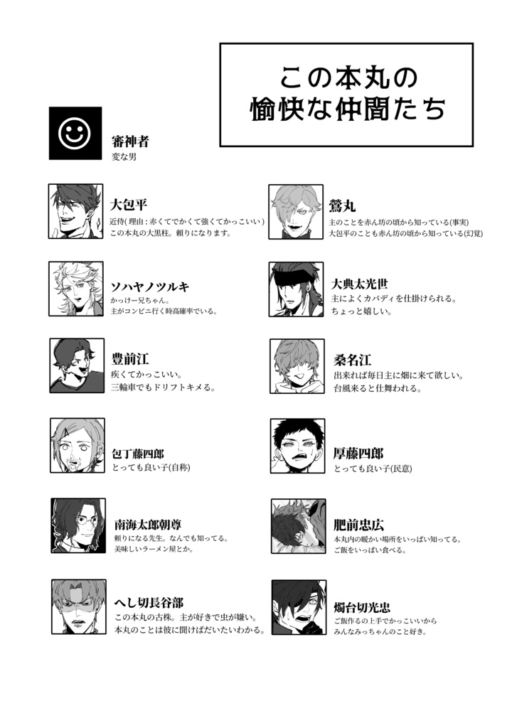 本丸会議大舞踏