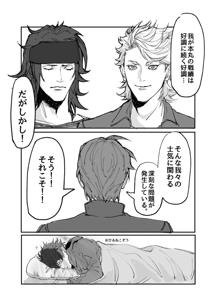 本丸会議大舞踏