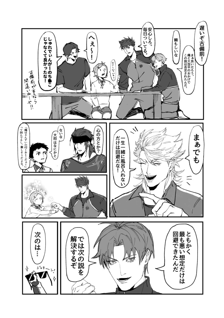 本丸会議大舞踏