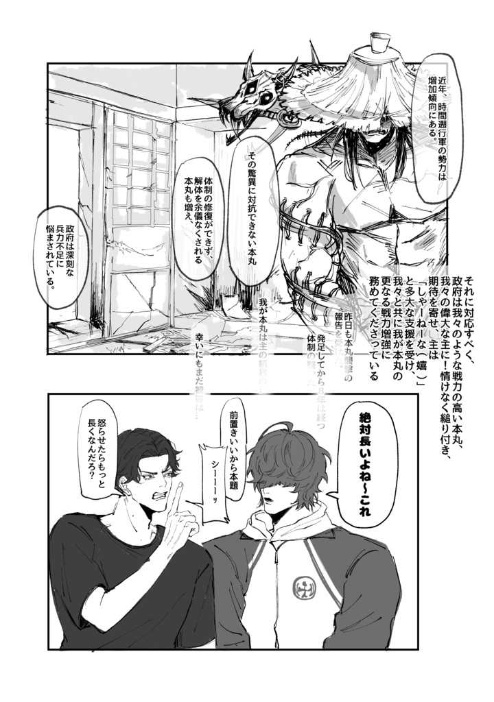 本丸会議大舞踏