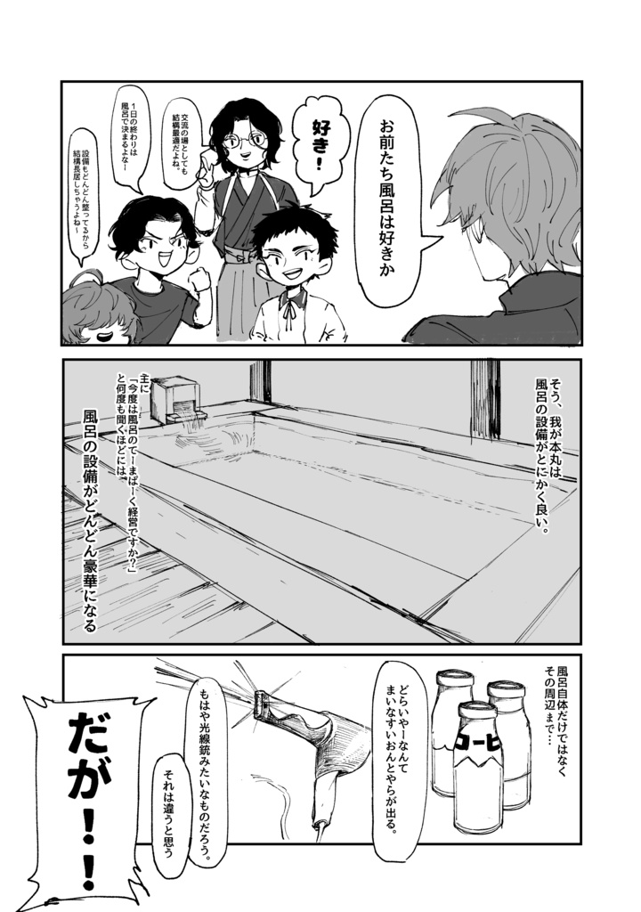 本丸会議大舞踏