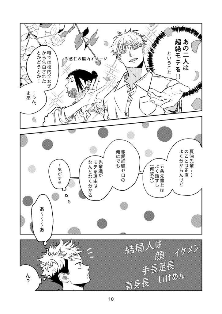 夏油先輩、ジャージ貸して!上巻