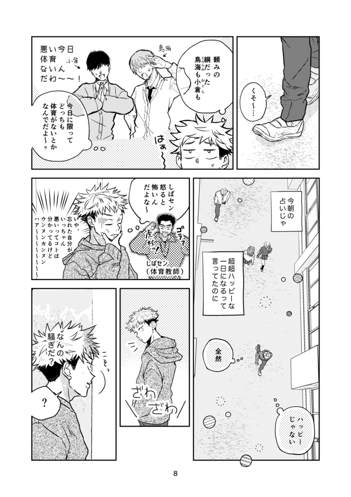 夏油先輩、ジャージ貸して!上巻