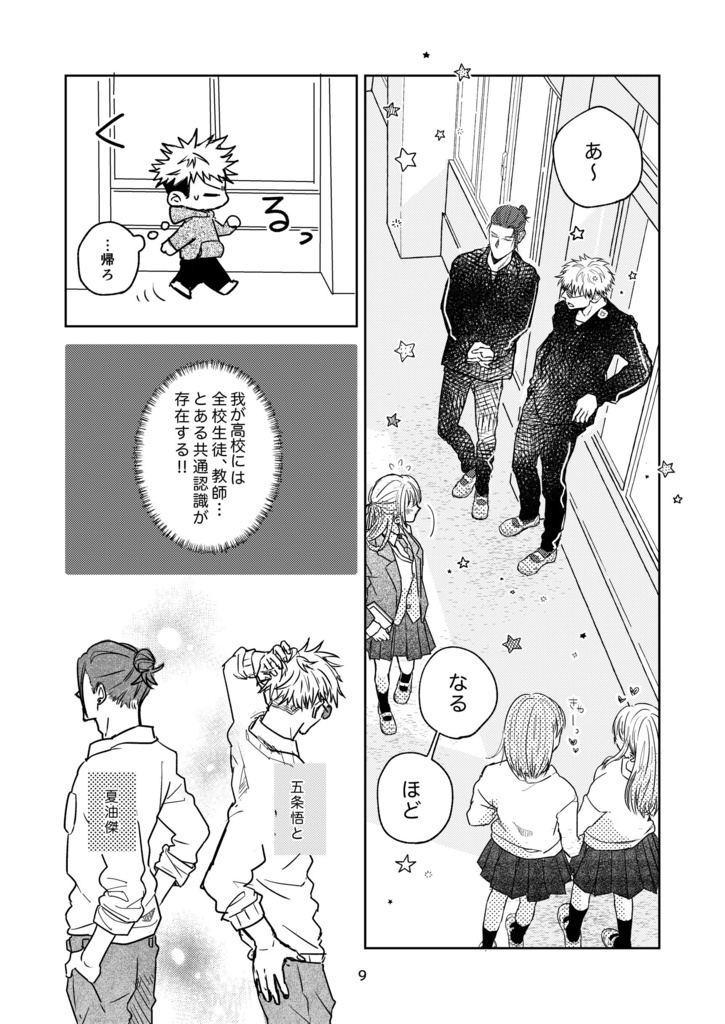 夏油先輩、ジャージ貸して!上巻