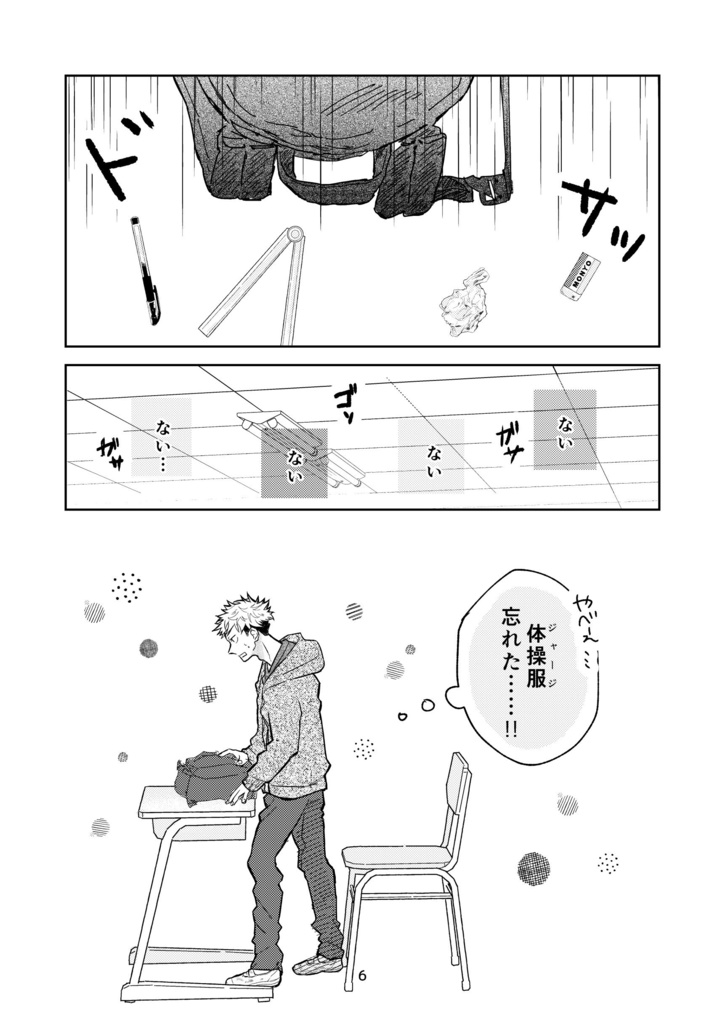 夏油先輩、ジャージ貸して!上巻