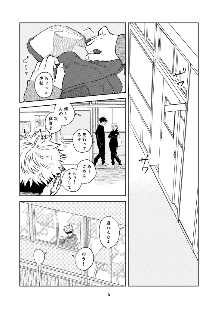 夏油先輩、ジャージ貸して!上巻