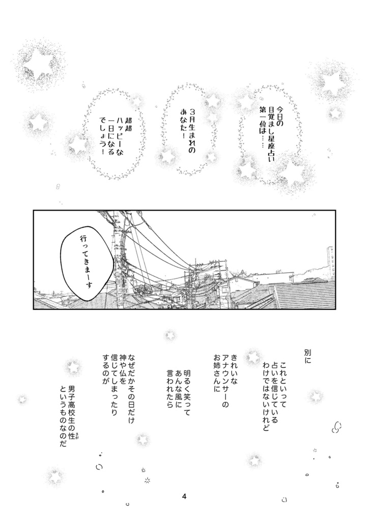 夏油先輩、ジャージ貸して!上巻