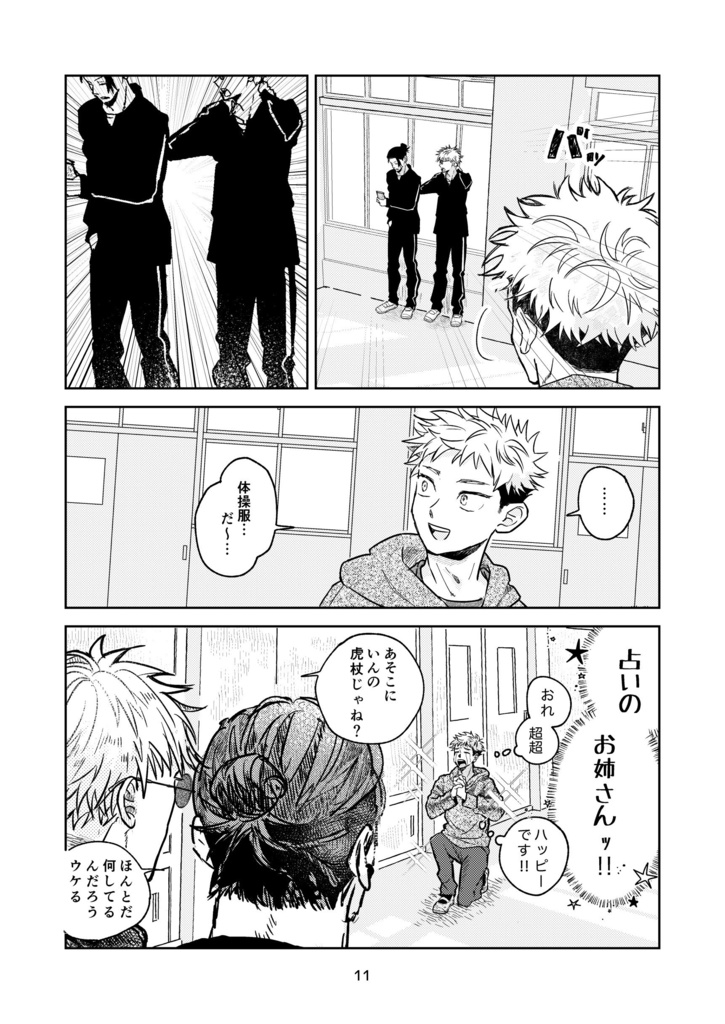 夏油先輩、ジャージ貸して!上巻