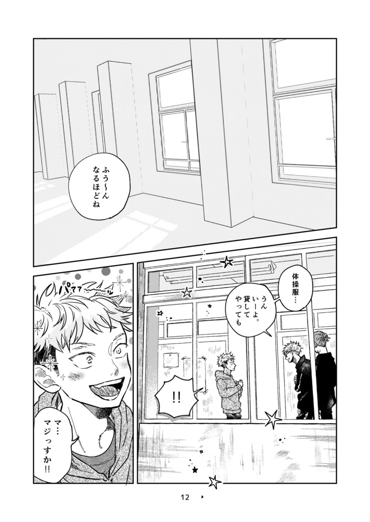 夏油先輩、ジャージ貸して!上巻