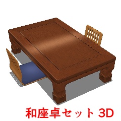 座卓セット