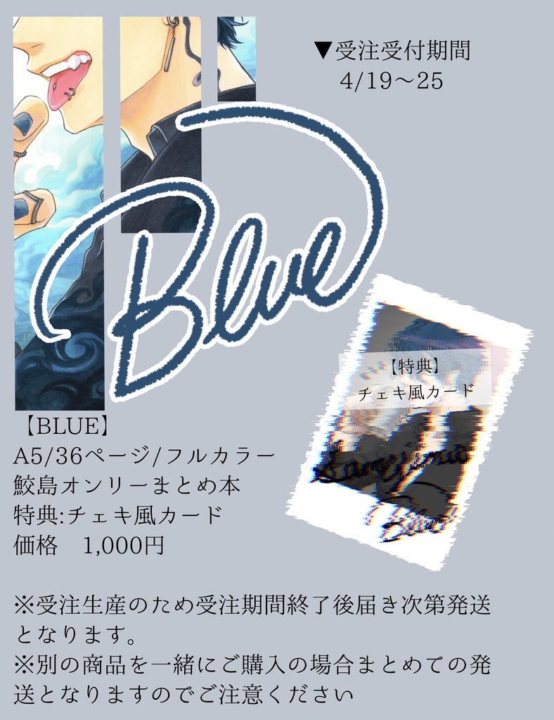 イラスト集 【BLUE】