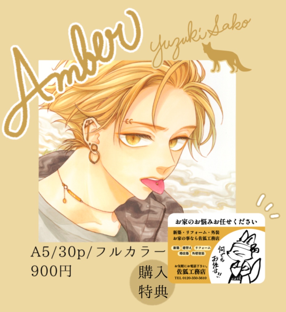イラスト集【AMBER】