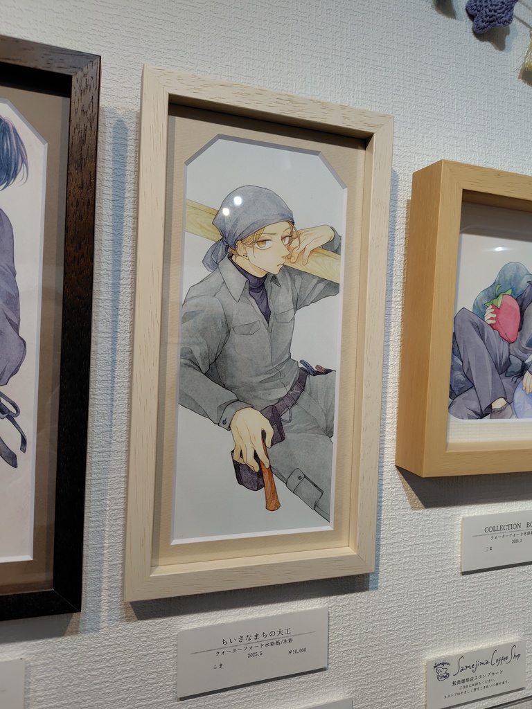 ちいさなまちの大工(額装作品)
