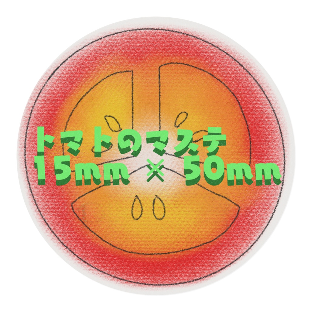 トマトのマステ(輪切り柄)