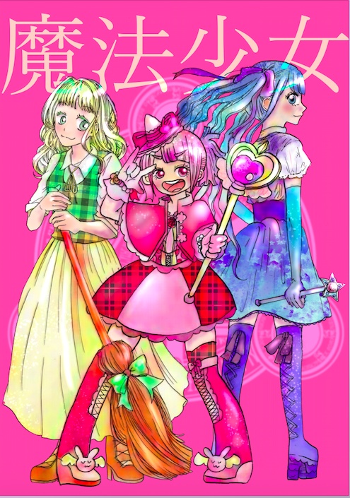 魔法少女合同誌 山口しずか ｓ Shop Booth