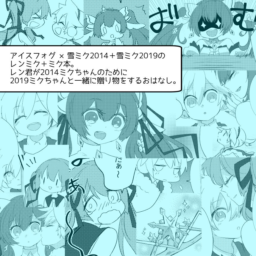 3 雪少年はやがて恋を知る Nisavano Booth