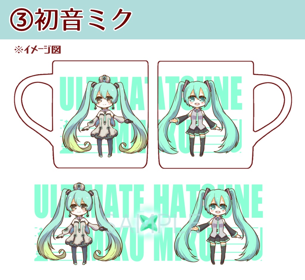 クリプトンズマグカップ:デフォルト+アルティメット(ニュートラル)