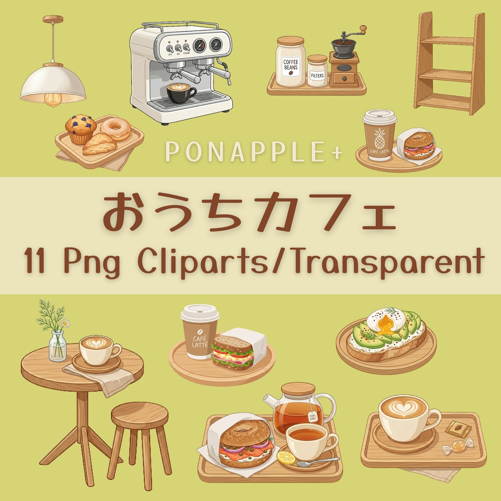 おうちカフェ – Home Cafe Set - 11 PNG Cliparts