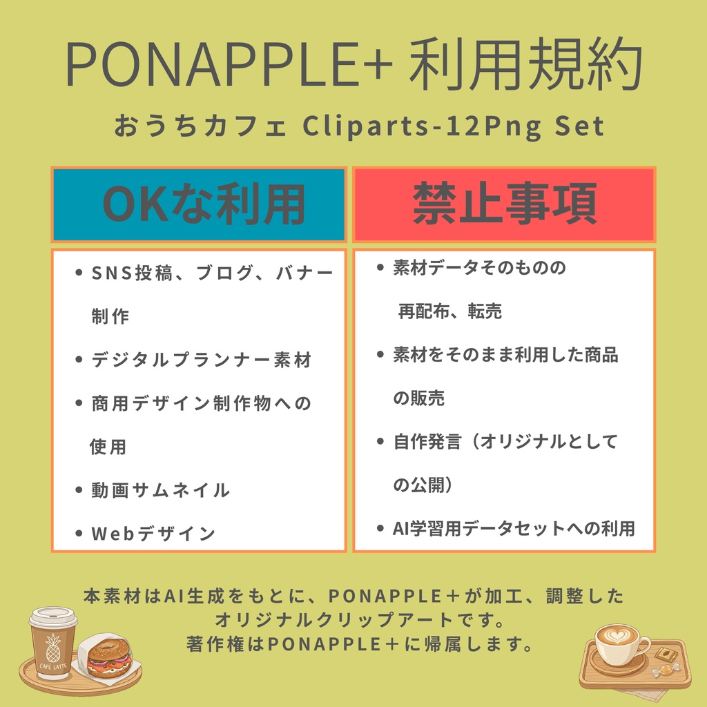 おうちカフェ – Home Cafe Set - 11 PNG Cliparts