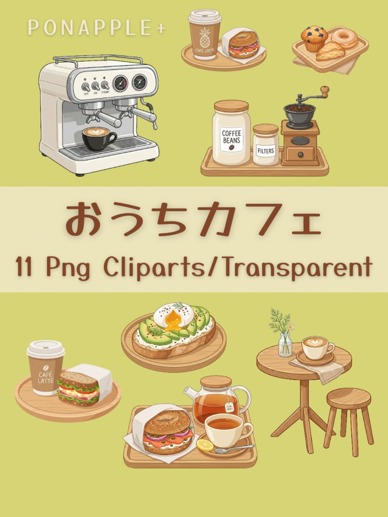 おうちカフェ – Home Cafe Set - 11 PNG Cliparts