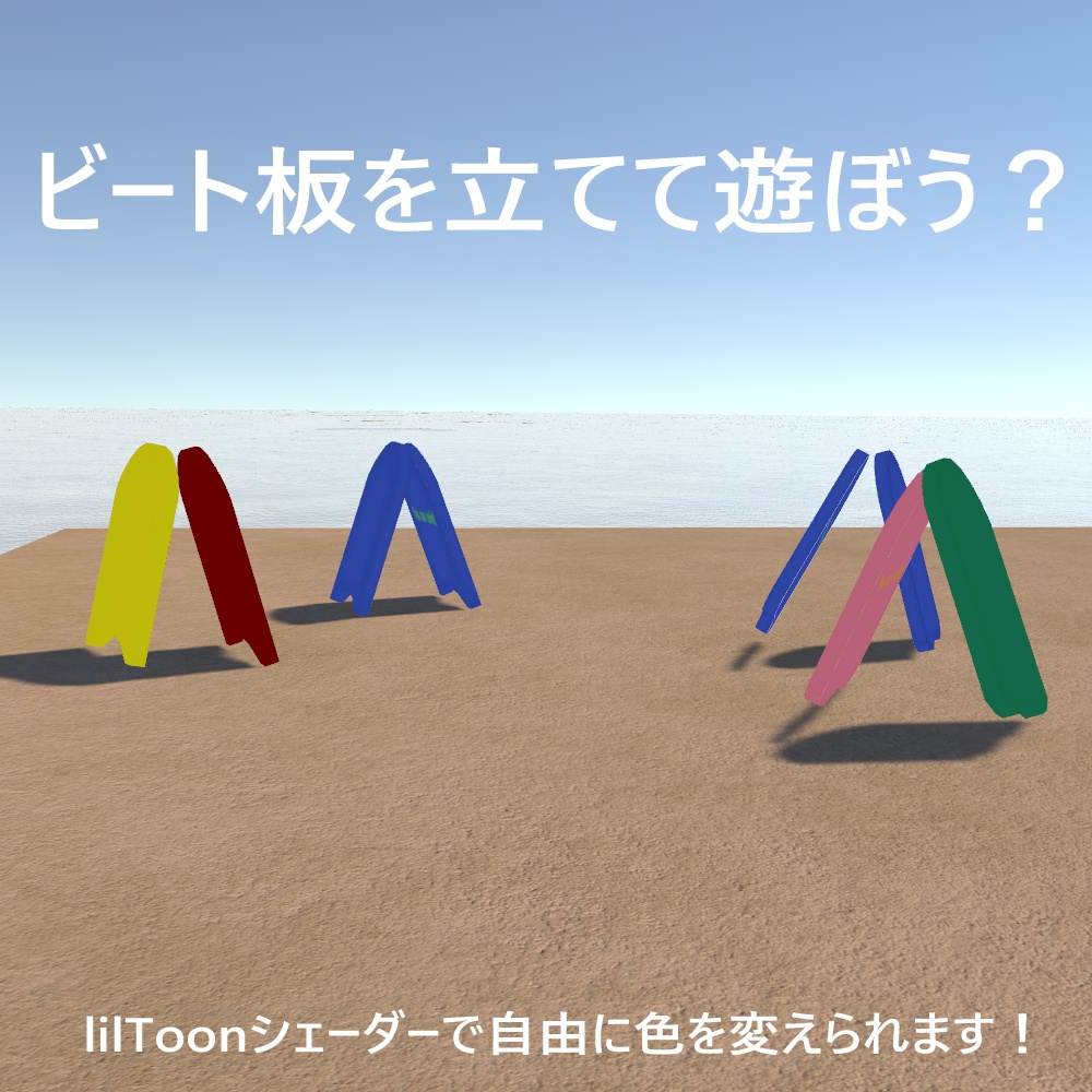 【無料】ビート板【VRChat想定 3Dモデル】