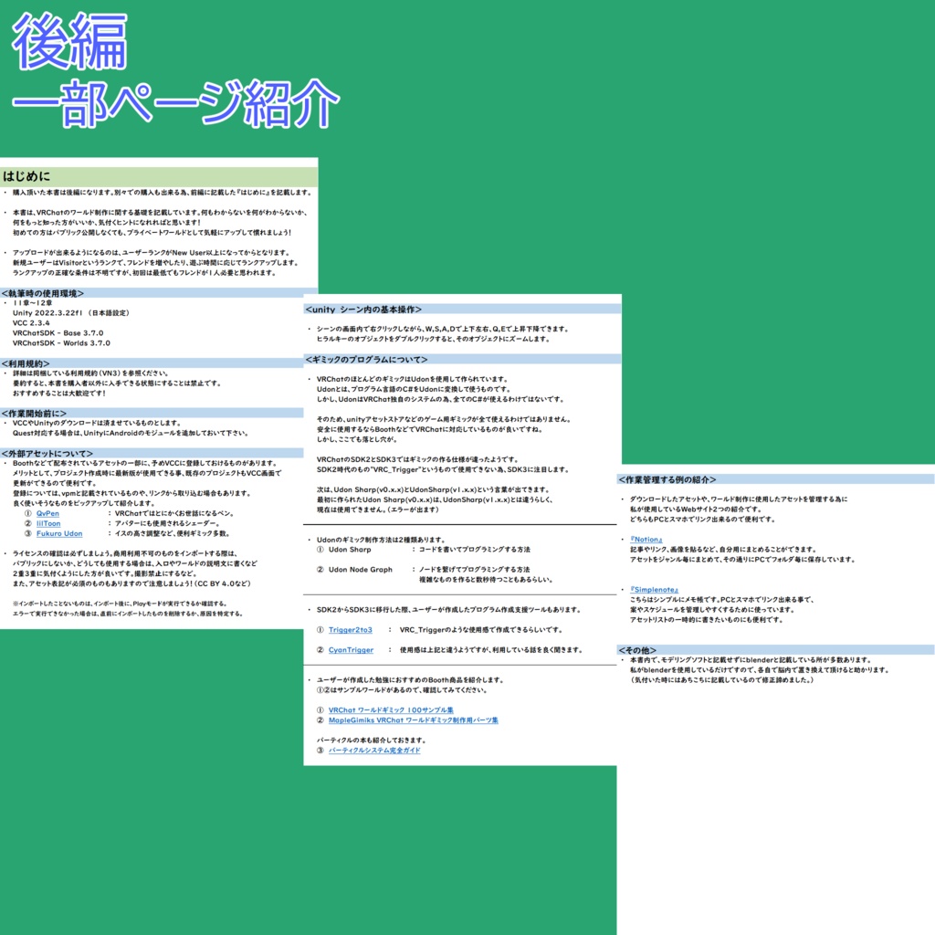 VRChatワールド制作unity作業本(後編)