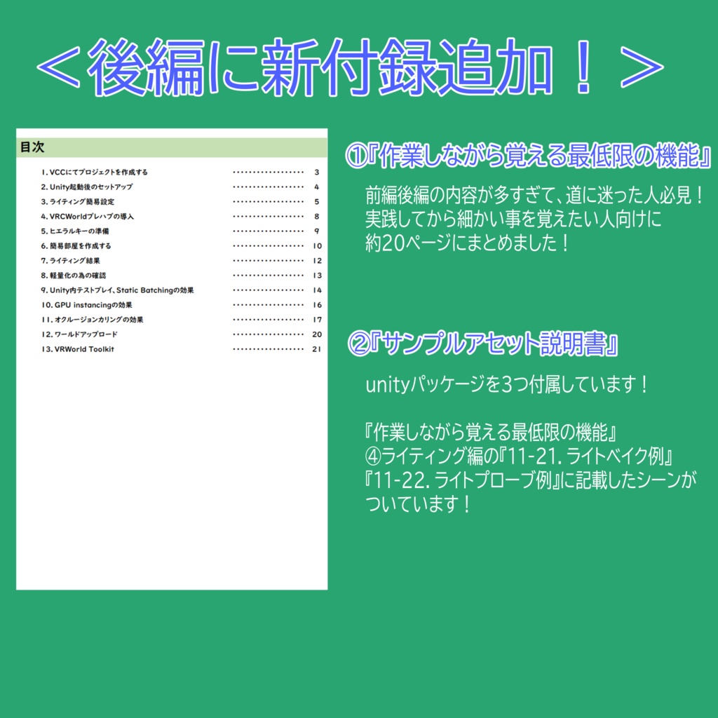 VRChatワールド制作unity作業本(後編)