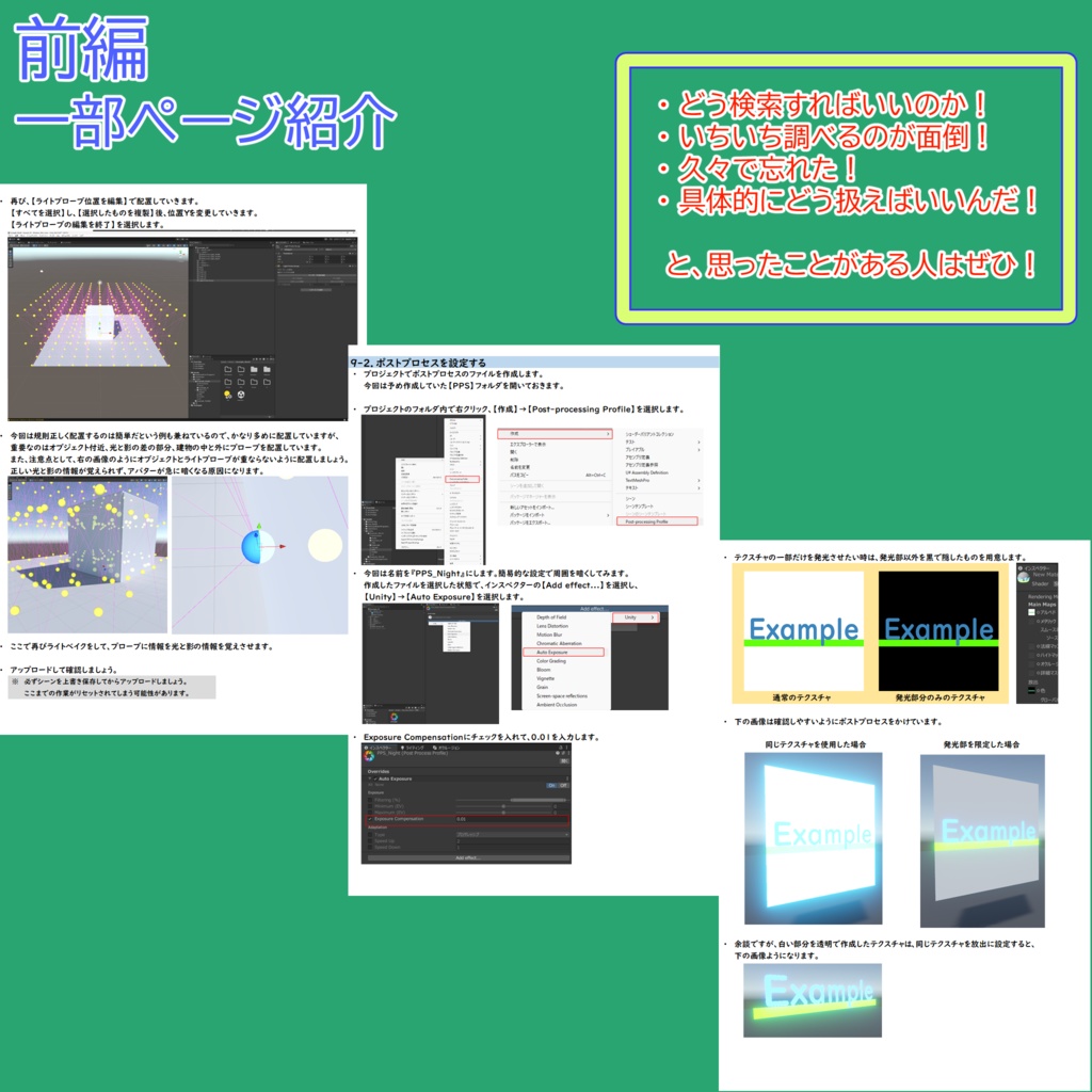 VRChatワールド制作unity作業本(前編+後編)