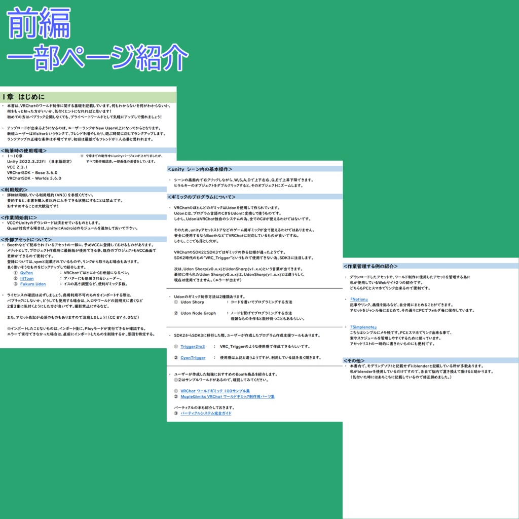 VRChatワールド制作unity作業本(前編+後編)