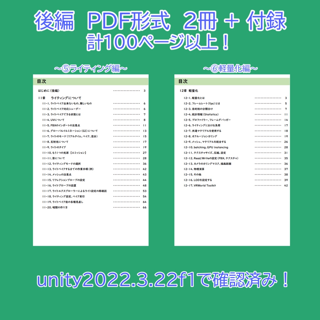 VRChatワールド制作unity作業本(前編+後編)
