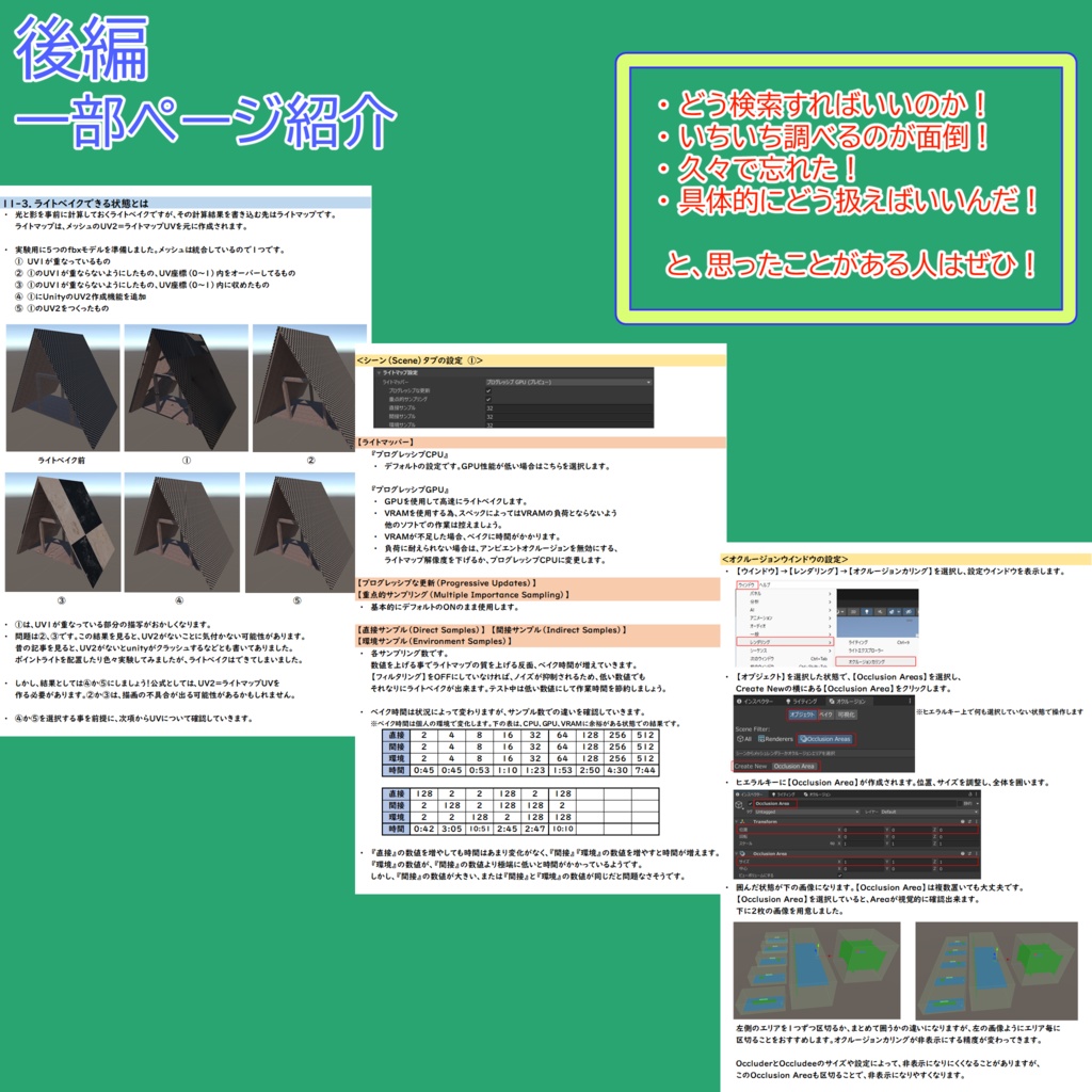 VRChatワールド制作unity作業本(前編+後編)