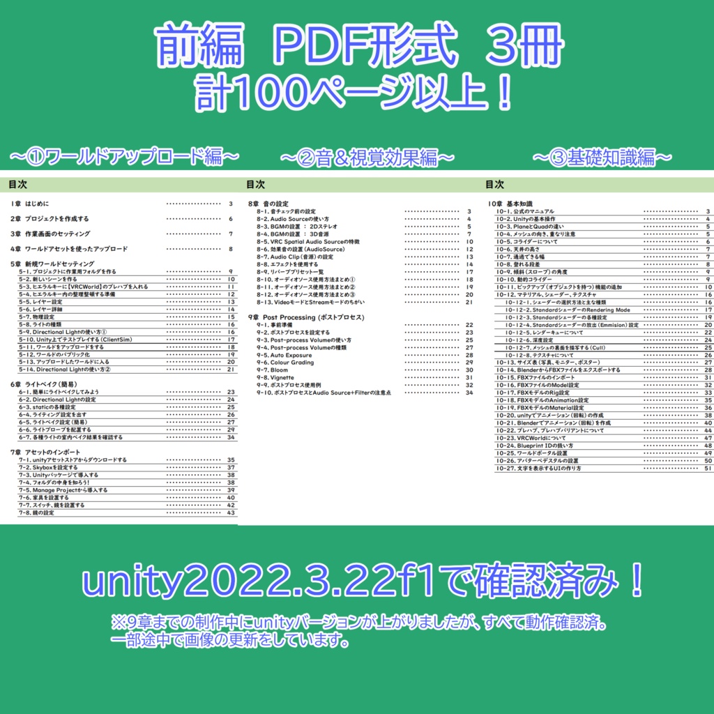 VRChatワールド制作unity作業本(前編+後編)