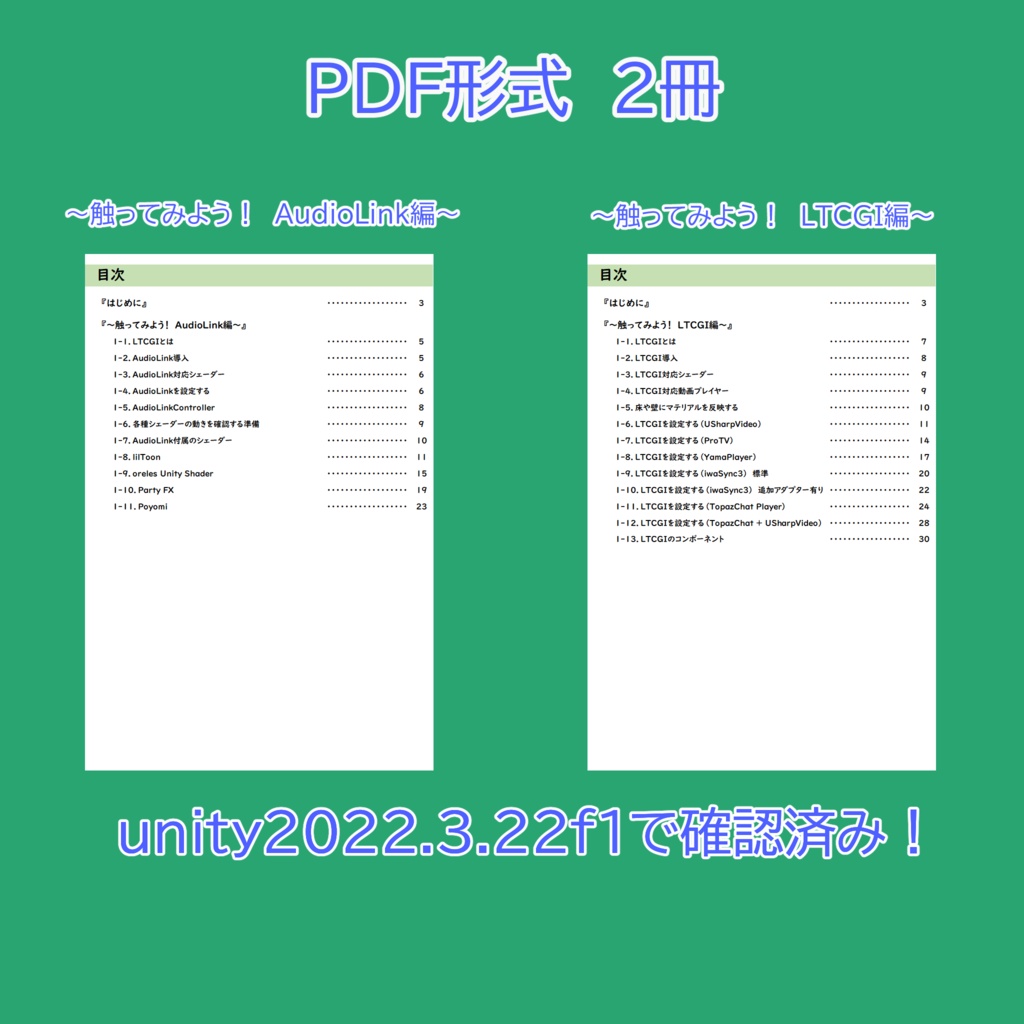 VRChatワールド制作unity作業本(Extra編)