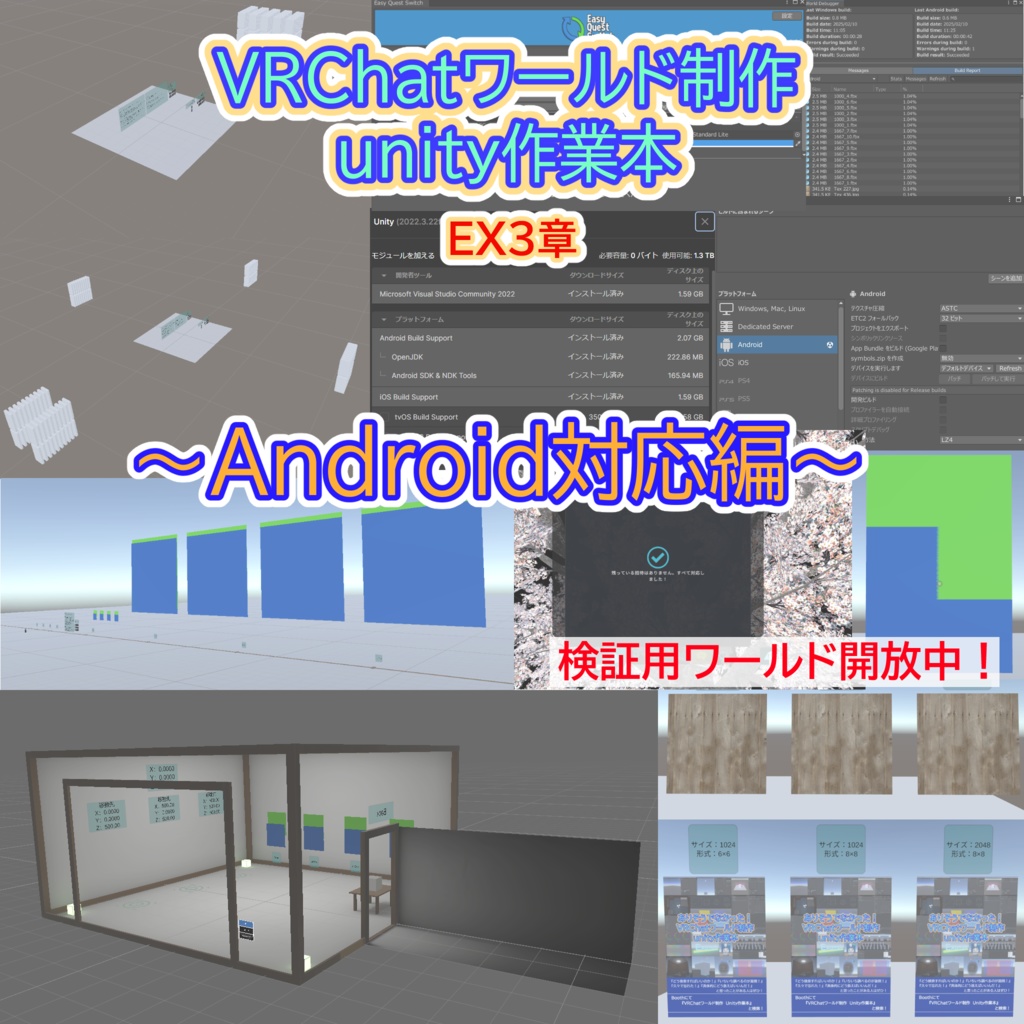 VRChatワールド制作unity作業本(Extra編)