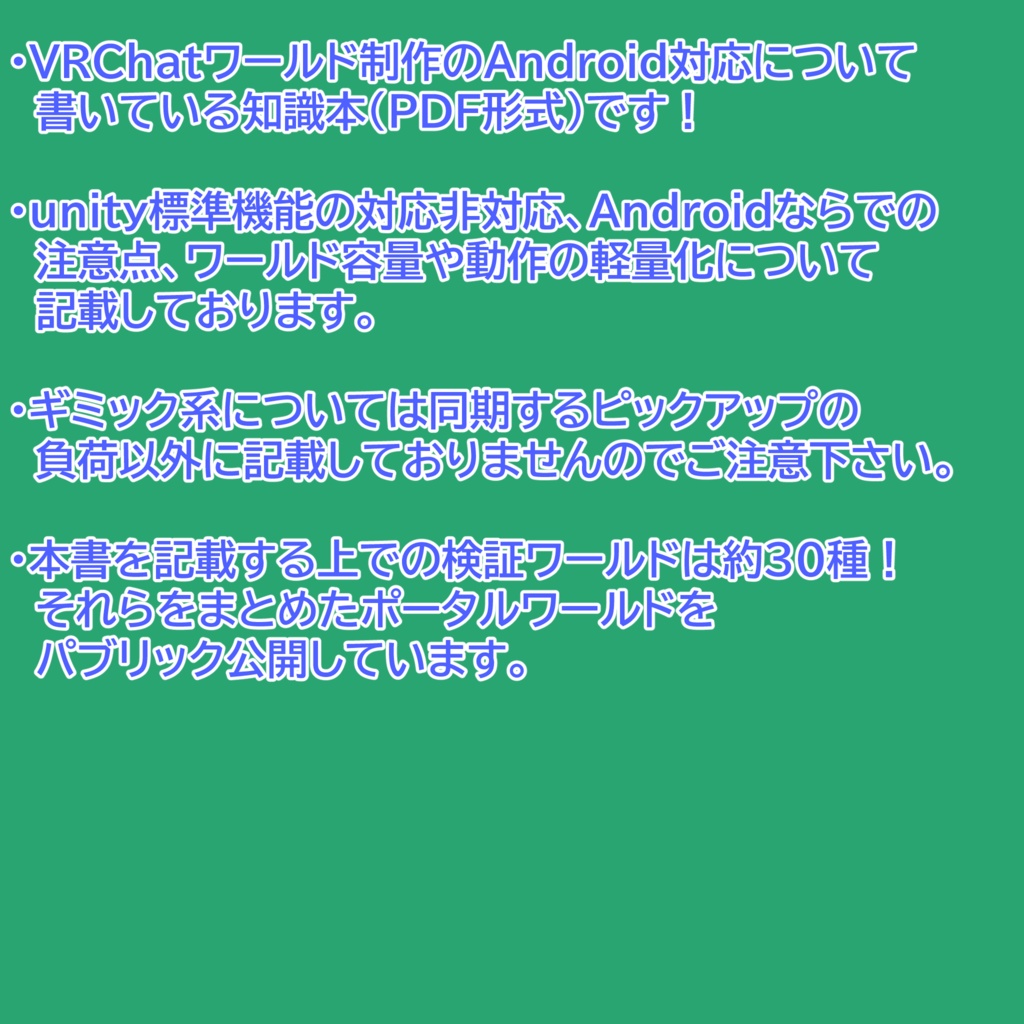 VRChatワールド制作unity作業本(Extra編)