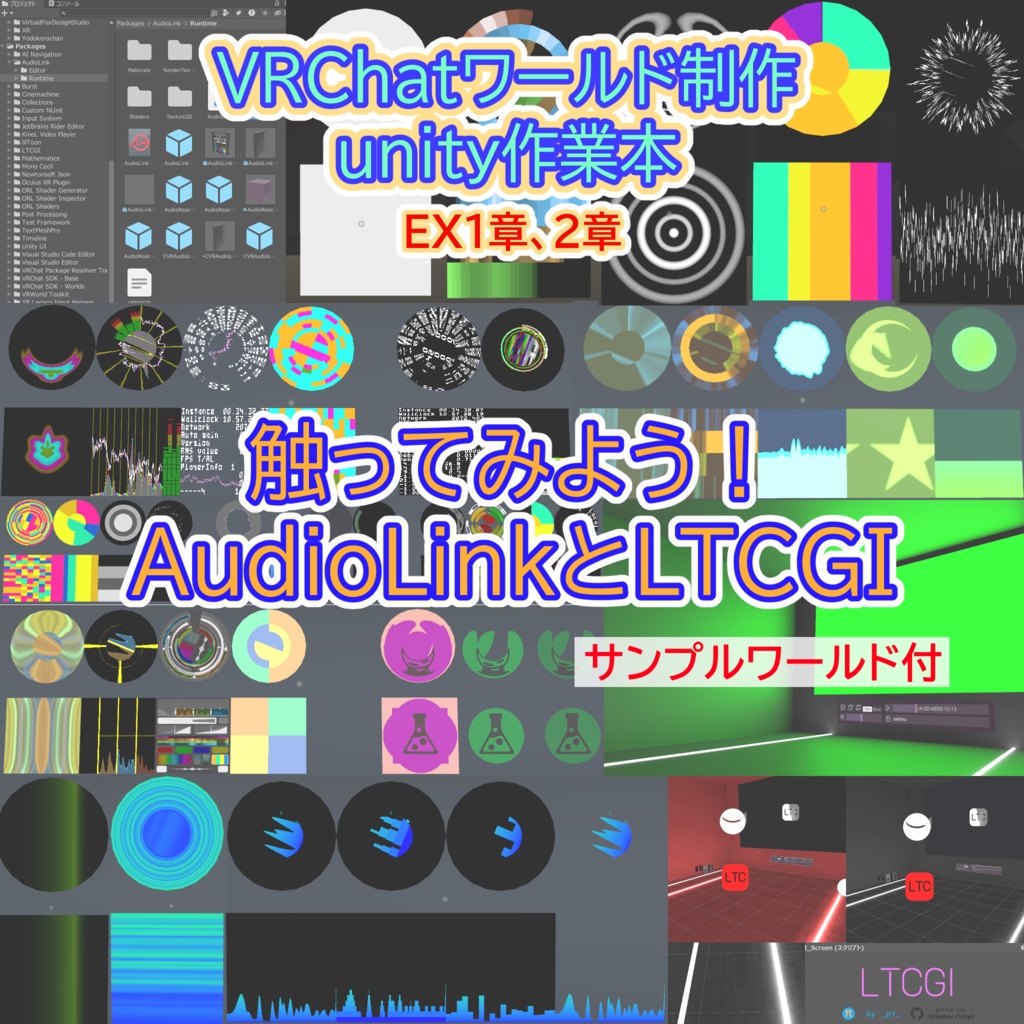 VRChatワールド制作unity作業本(Extra編)