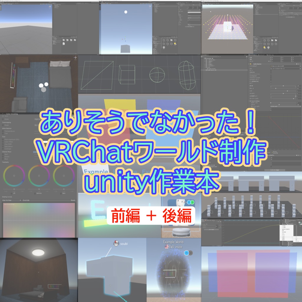 VRChatワールド制作unity作業本 全巻セット