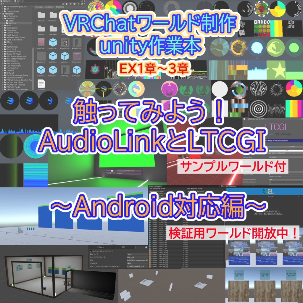 VRChatワールド制作unity作業本 全巻セット