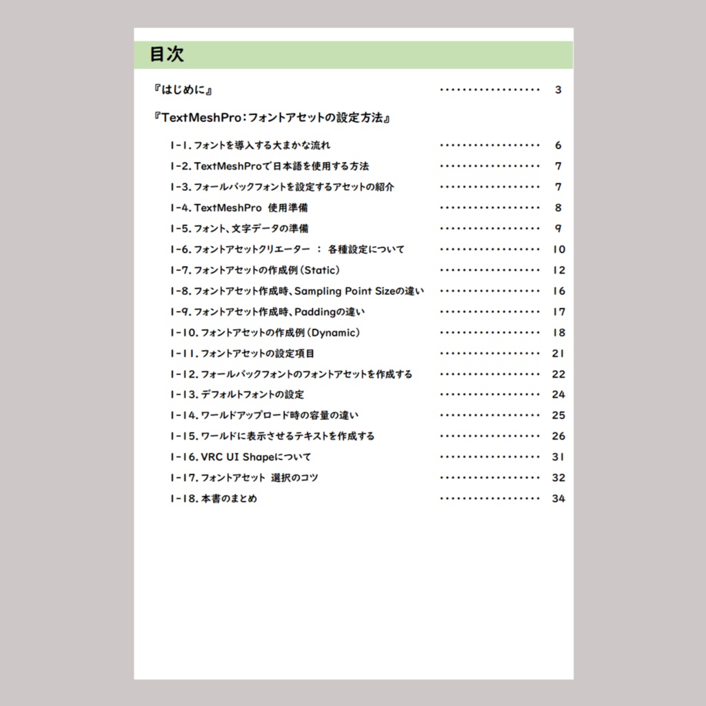 TextMeshPro:フォントアセットの設定方法