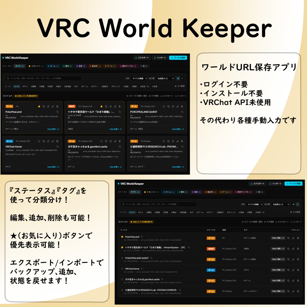 【無料】VRC World Keeper