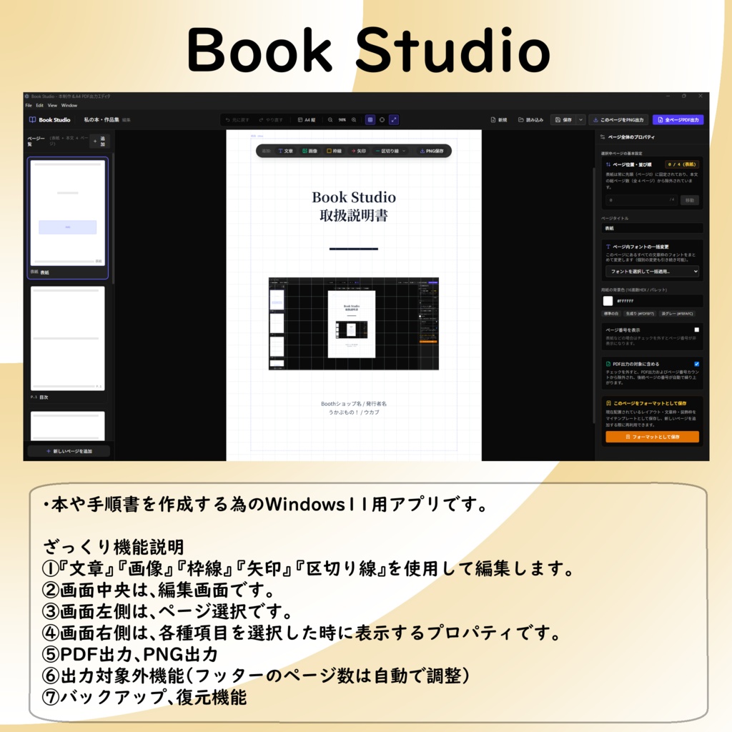 【無料】Book Studio