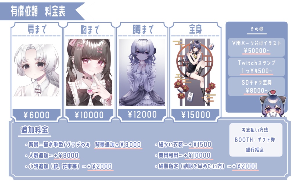 有償依頼 お支払い専用窓口